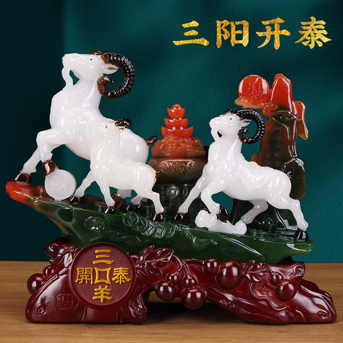三阳开泰羊招财风水摆件
