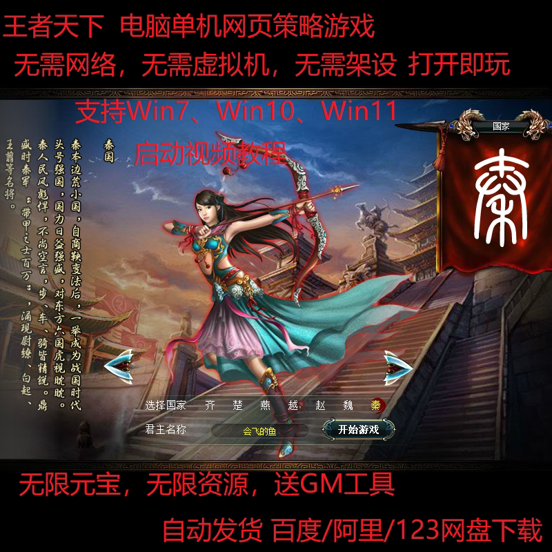 王者天下网游单机版一键服务端三国策略网页游戏七雄争霸无限资源图片