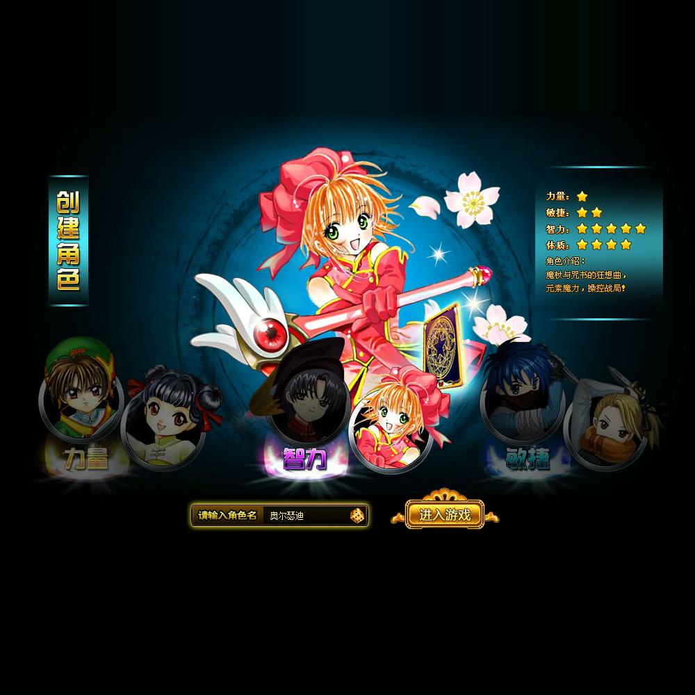 灵境库洛幻境单机版网页网游单机页游一键端卡牌魔法少女樱赠送GM