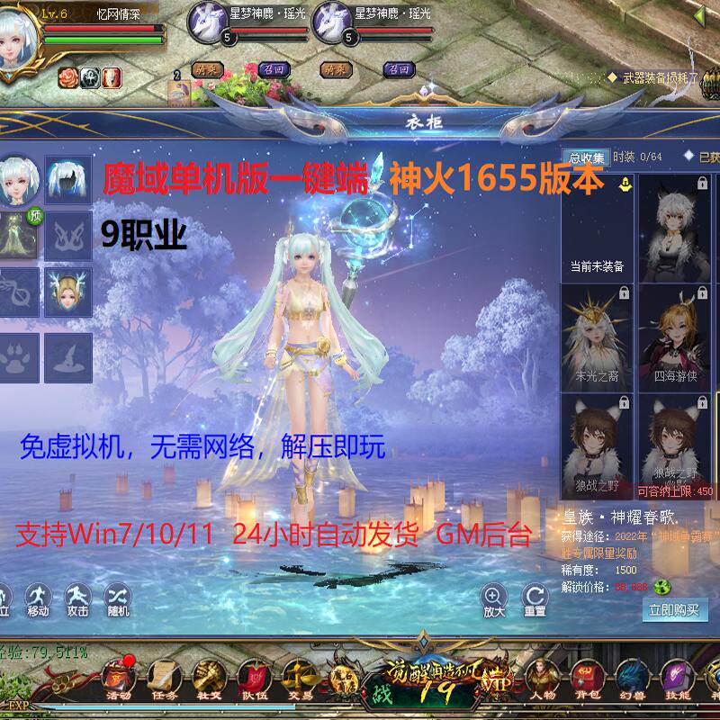 网游单机神火经典怀旧新魔域9职业单机版怀旧版一键端后台pc游戏