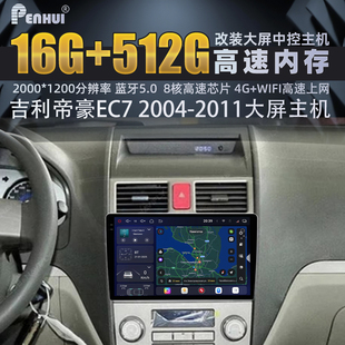 朋辉适用吉利帝豪EC7 EC8 EV450 UP安卓智能大屏中控导航360全景