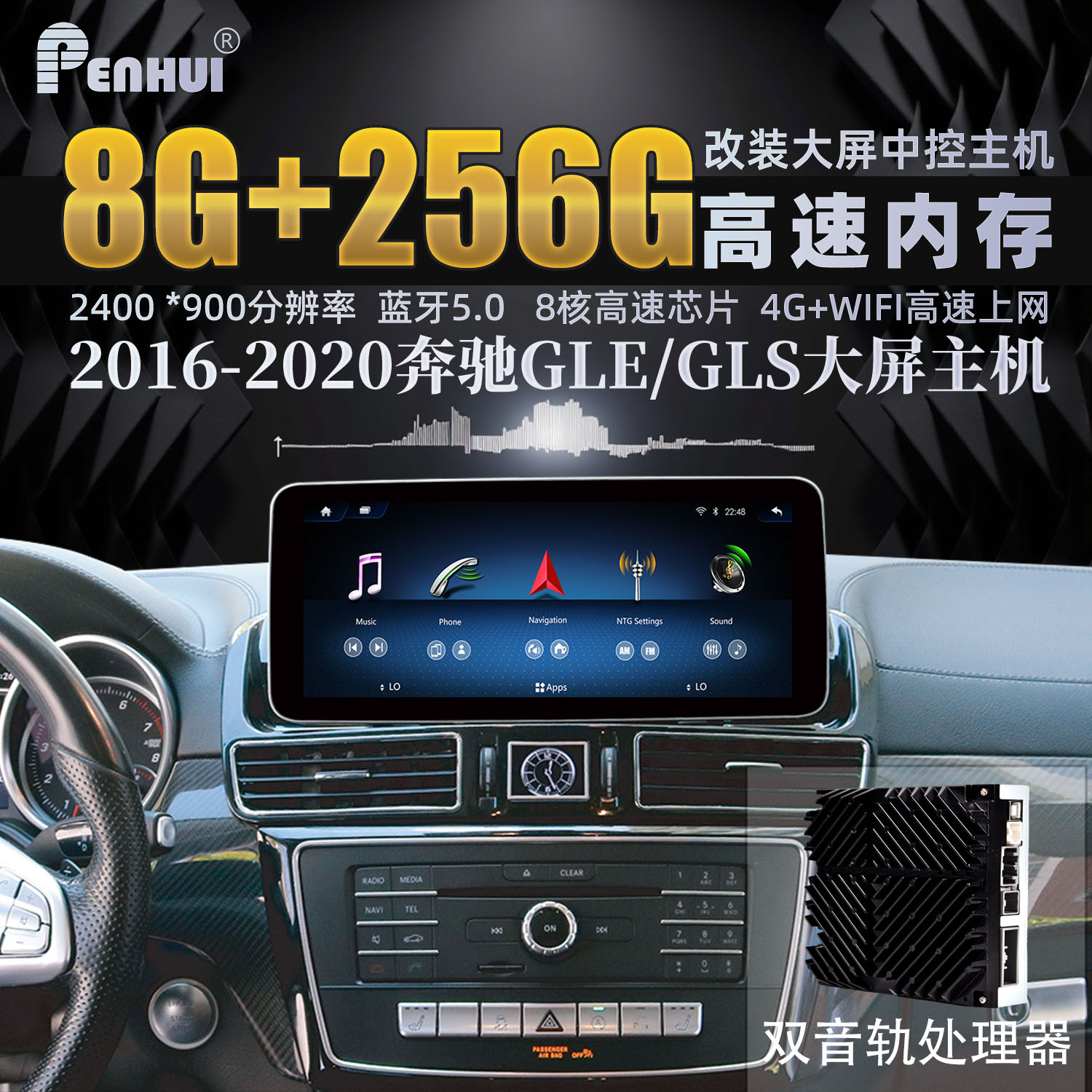 朋辉适用于奔驰GLE GLS ML GL中控改装光纤360一体机安卓大屏导航
