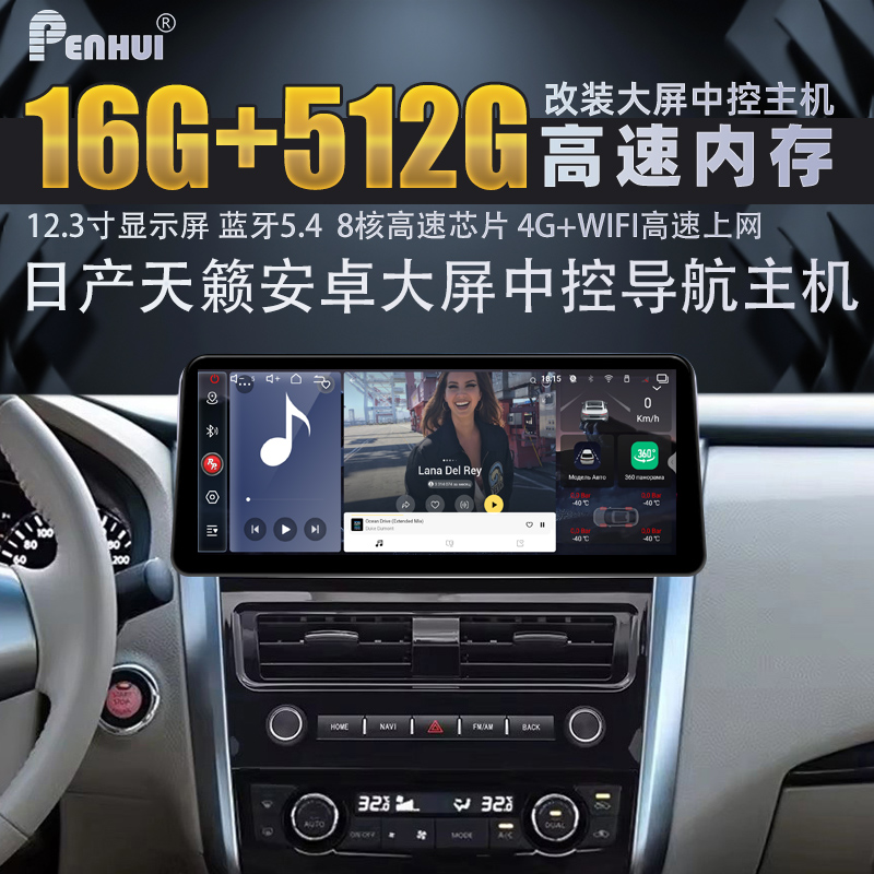 朋辉HIFI适用日产天籁2012-2018中控光纤360一体机安卓大屏导航