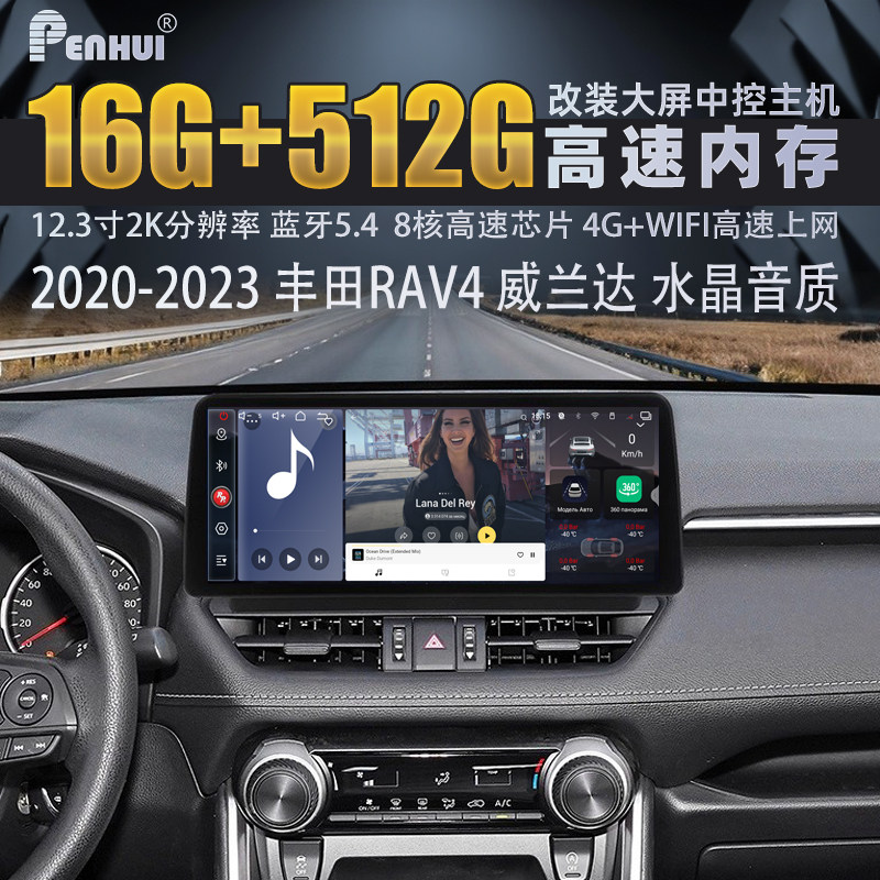 朋辉适用丰田RAV4威兰达大屏导航