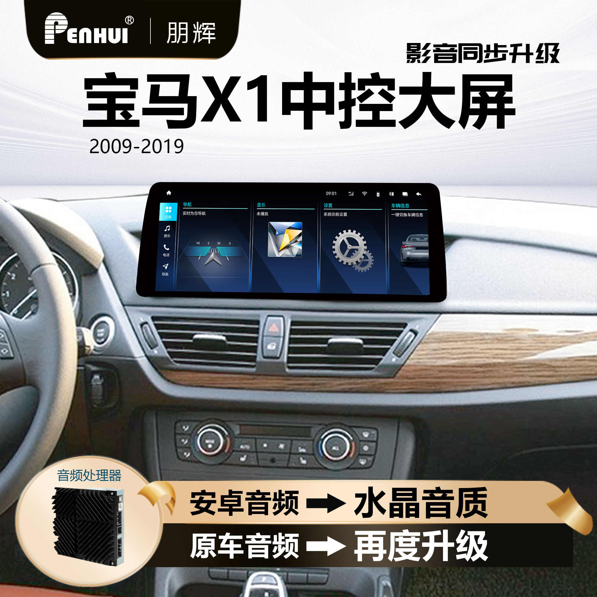 朋辉适用宝马X1安卓中控大屏导航360全景倒车双音轨DSP款水晶音质