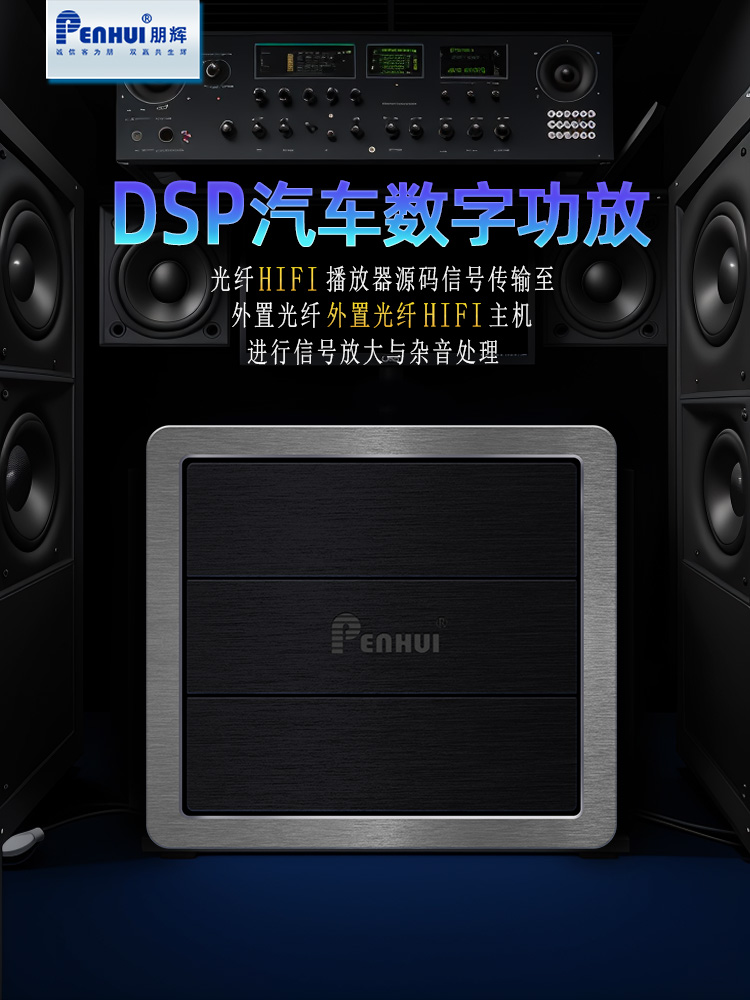 DSP功放朋辉5.1系统大功率