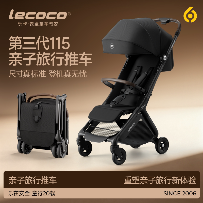 lecoco乐卡t3轻便折叠婴儿车115小轻旅口袋推车登机溜遛娃神器