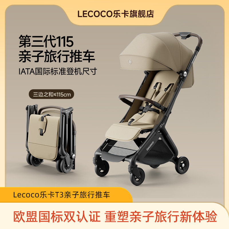 【开学季】lecoco乐卡t3轻便婴儿车旅行口袋推车登机溜遛娃神器图片