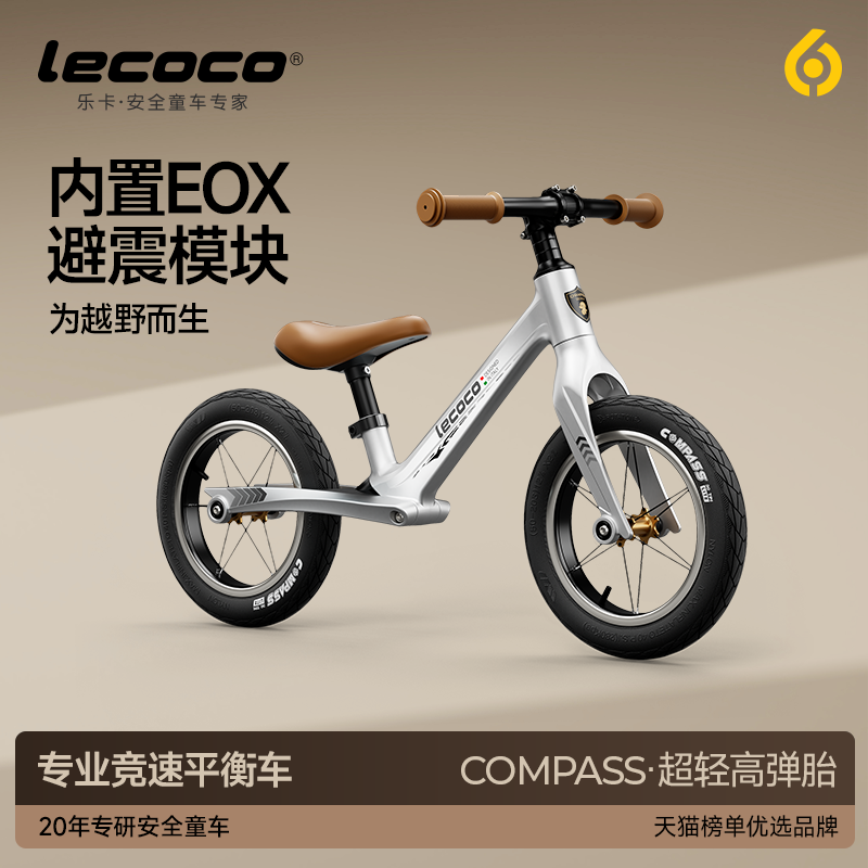 无脚踏儿童平衡车Lecoco男2-6岁