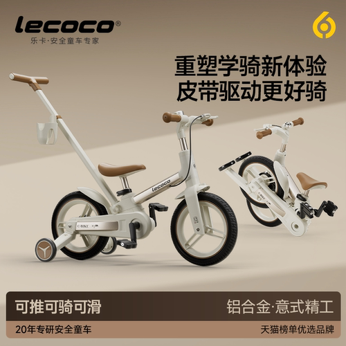 lecoco乐卡儿童自行车平衡车二合一2一3一6岁女男孩脚踏折叠单车