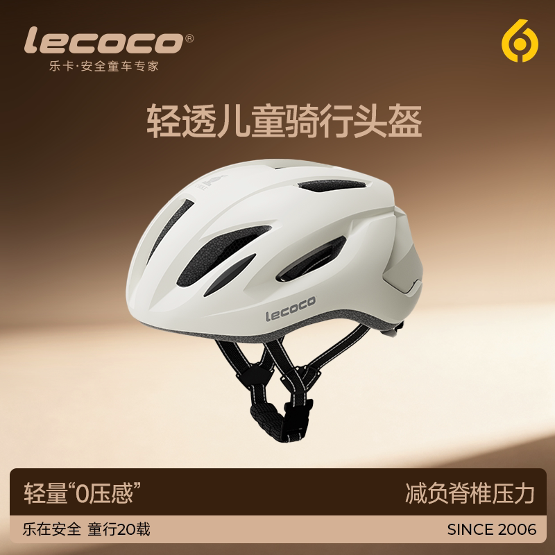 lecoco乐卡儿童头盔H1镁骑士滑板车平自行车电动车防摔安全帽护具