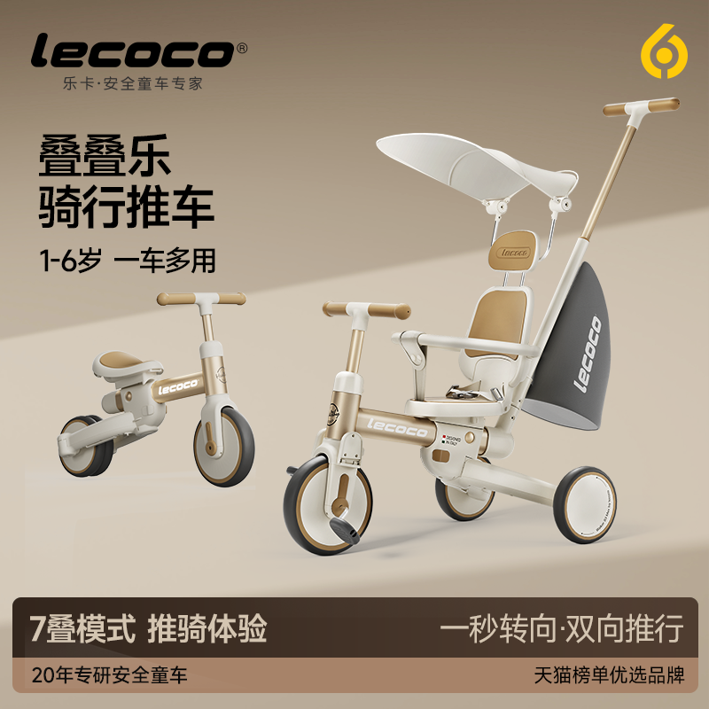 lecoco乐卡沃克S3儿童叠叠乐骑行推车三轮车叠叠车平衡车遛娃神器