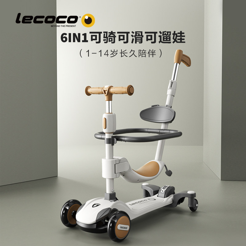 lecoco乐卡滑板车1儿童2岁宝宝3男女孩6可坐可骑三合一滑滑踏板车