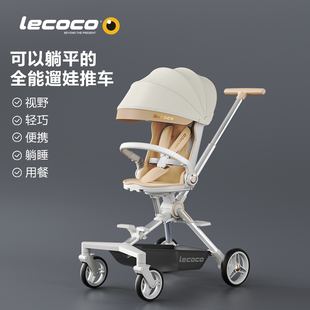 lecoco乐卡T5高景观遛娃婴儿手推车溜娃神器轻便可折叠可坐可躺