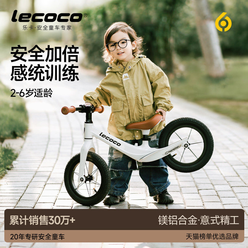 lecoco乐卡2-6岁儿童平衡车