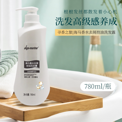 afgamarine海马香水去屑控油洗发露780ml