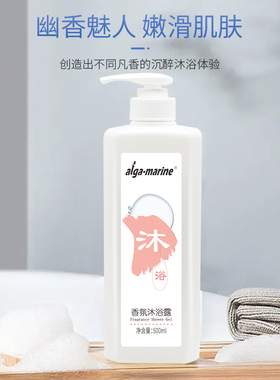 afga-marine海马香氛沐浴露500ml包邮通用