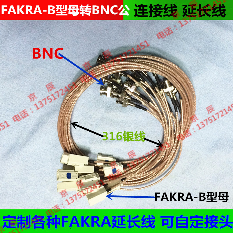 FAKRA B型母转BNC公 延长线 连接线 GPS 收音机 RG316银线 转接线