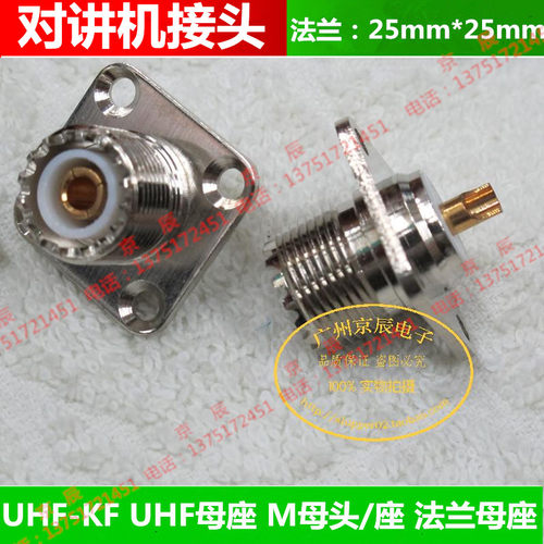 SL16-KF又名UHF-KF UHF母座,或M母头/座 法兰母座 M-KF插座 全铜