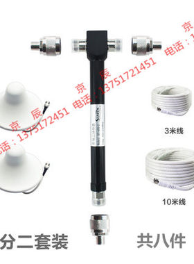 放大器 外配件一分二 手机信号放大器一拖二套餐 覆盖两层楼/两室