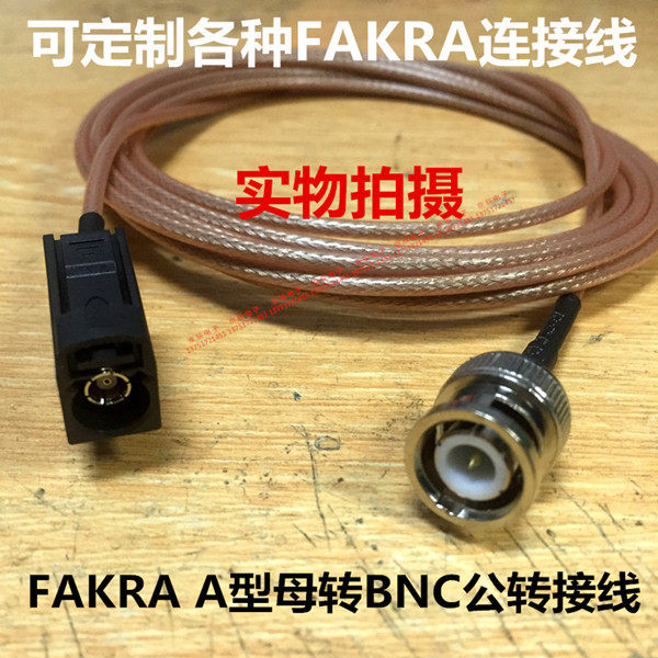 FAKRA A型黑色母转BNC公转接线 FAKRA/BNC-KJ连接线 50欧RG316线