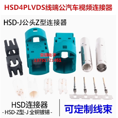 HSD4PLVDS线端公汽车视频连接器车载通用插头D4S10A-1D5A5-Z替代