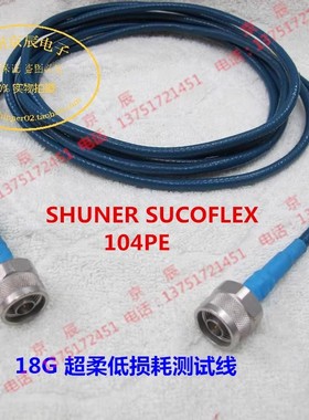 SHUNER SUCOFLEX 104PE N 型接头 柔性 微波 高频 低损耗测试电缆