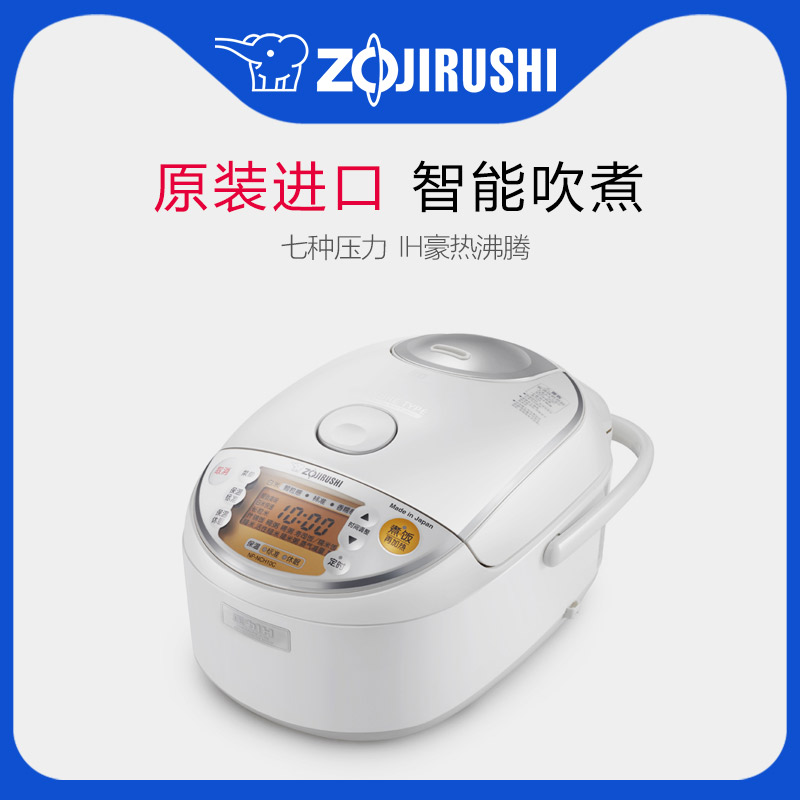ZOJIRUSHI/象印 NP-NCH18C 象印电饭煲 7种炊煮压力 5L 6-10人份