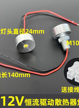12v免驱动led灯泡机器设备迷你灯泡带螺杆带散热器6v高亮射灯