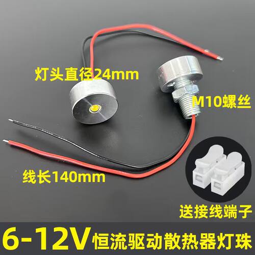 12v免驱动led灯泡机器设备迷你灯泡带螺杆带散热器6v高亮射灯