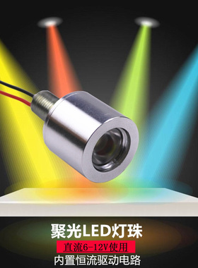 dc6-12v聚光led灯珠高亮大功率灯泡带散热器透镜电池电瓶射灯光源