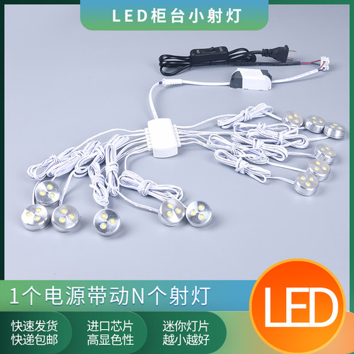 超薄明装迷你珠宝酒柜室内小射灯