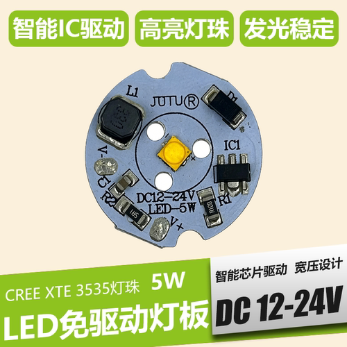 5w免驱动灯珠cree科锐光源带恒流