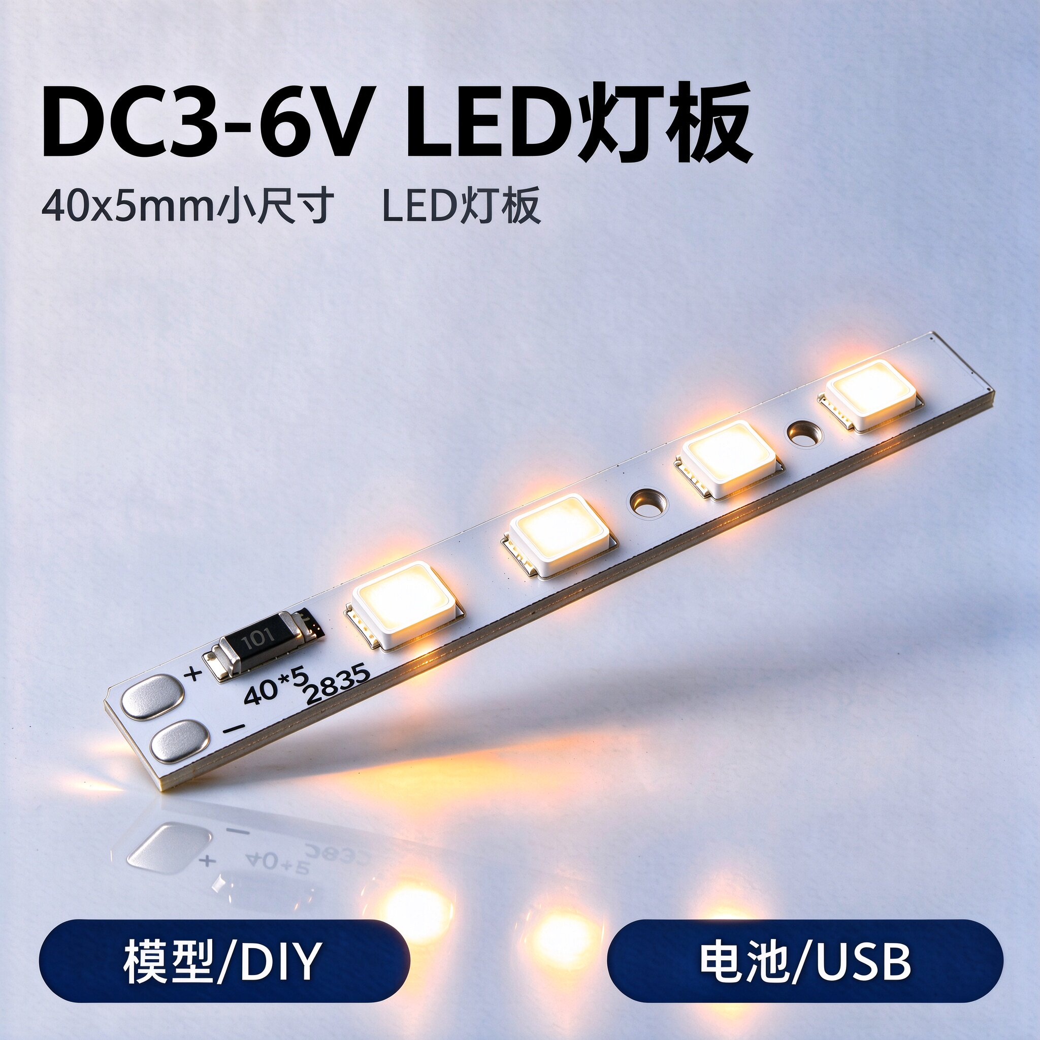 led灯板长条形3-6v贴片暖白光灯珠电池usb5v模型手工照明光源灯泡