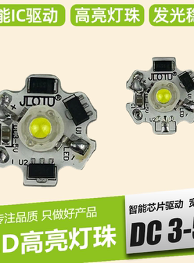 5V灯珠带恒流驱动电池led灯珠