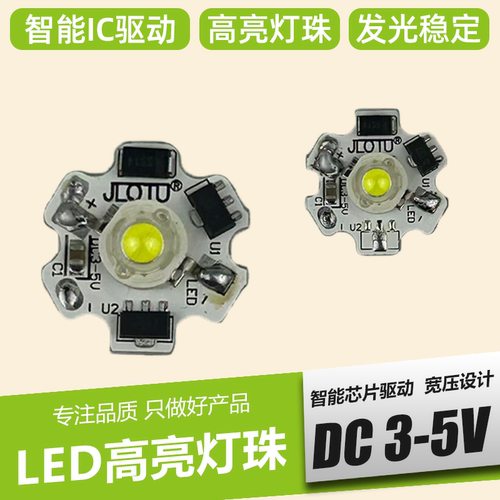 5V灯珠带恒流驱动电池led灯珠