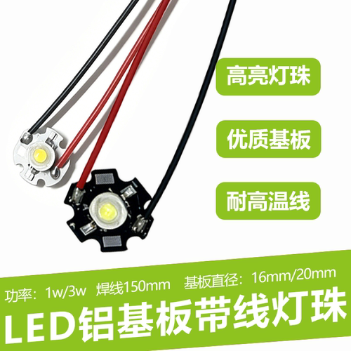 高亮带线白光红绿蓝led灯珠