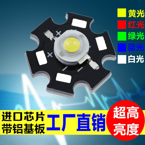 高亮led灯珠带线带铝基板