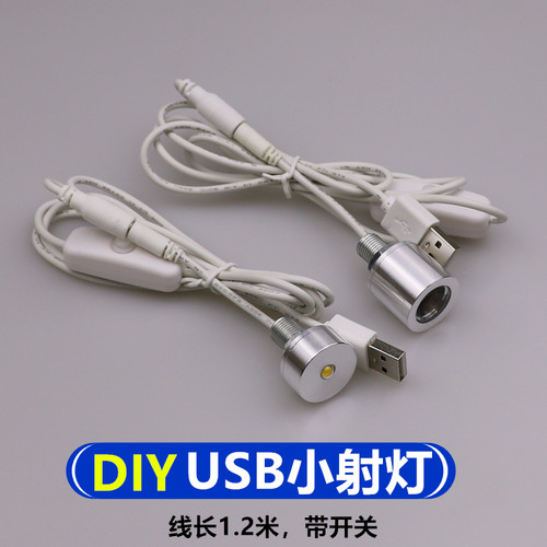 高亮大功率led灯珠usb充电宝diy
