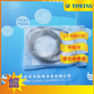 实物拍摄华怡丰LT-G0613N光电管道液位传感器