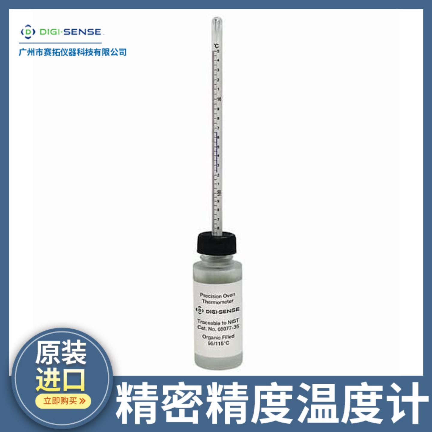 Digi-Sense精密精度温度计Blue Spirit Verification Bottle