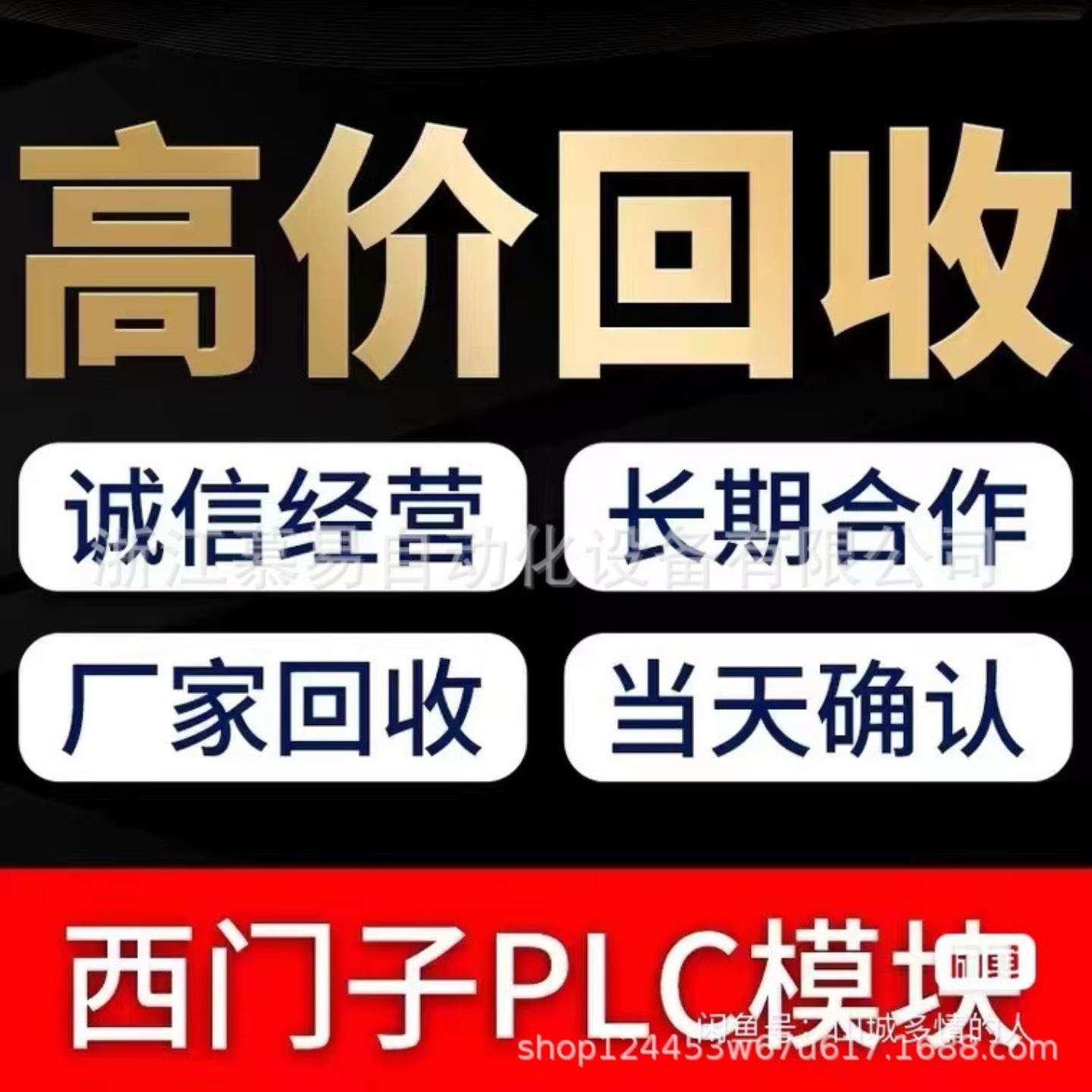 回收 西门子PLC模块 CPU 内存卡 触摸屏 变频器 伺服驱动 交