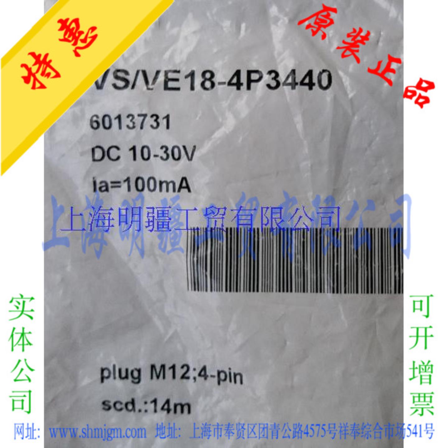 VSVE18-4P3440库存现货全新原装正品德国 施克光电开关 6013731