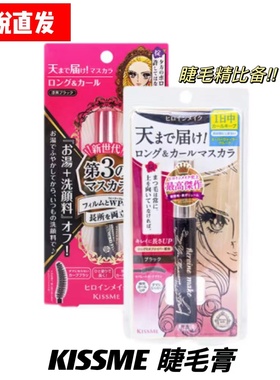 保税直发！kiss me睫毛膏防水纤长卷翘不晕染二代三代蓝色打底膏