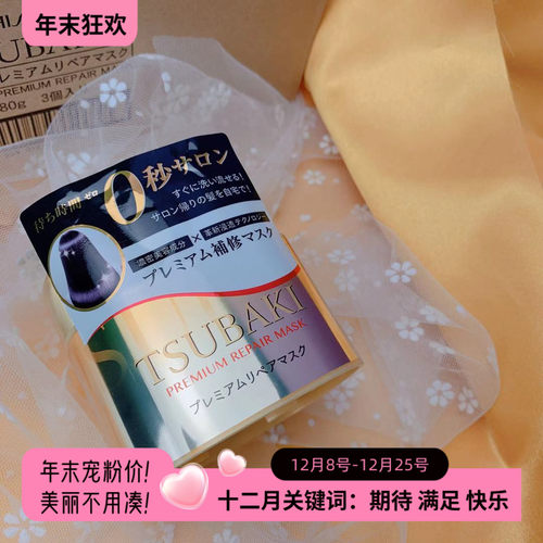 tsubaki金色高渗透180g发膜包邮