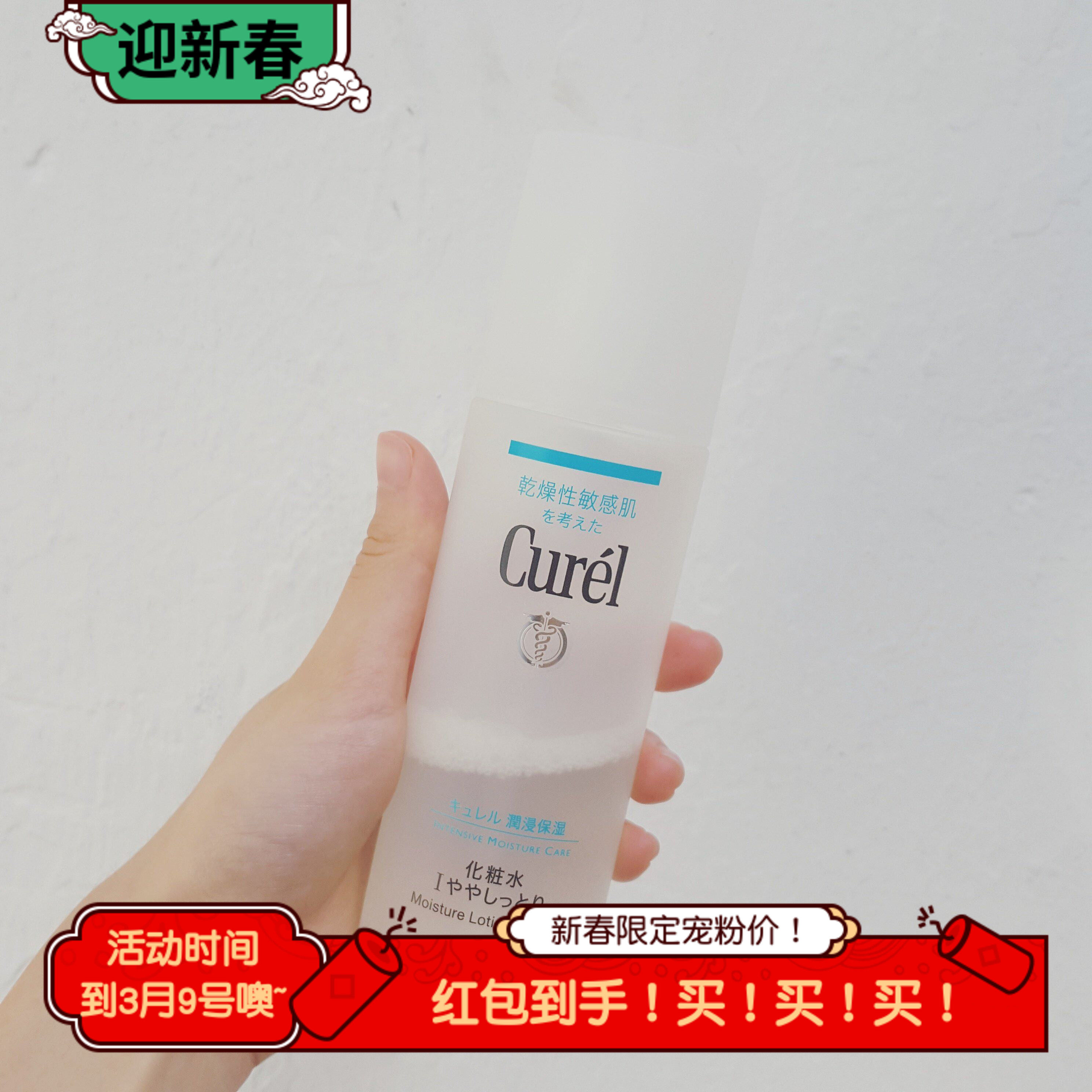 日本珂润保湿水Curel化妆水爽肤水温和浸润敏感肌1号清爽型偏油肌