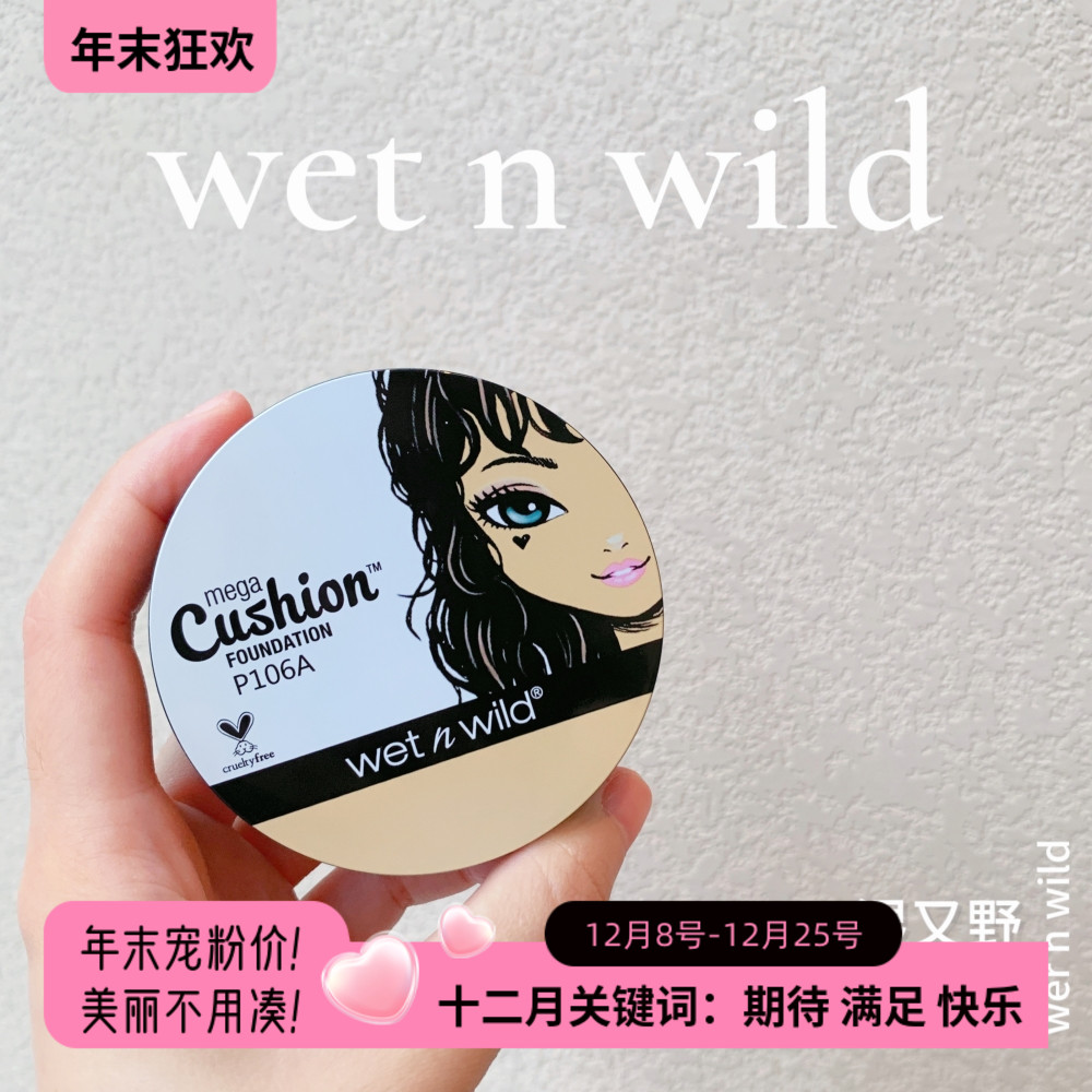 美国湿又野聚光灯气垫粉底液