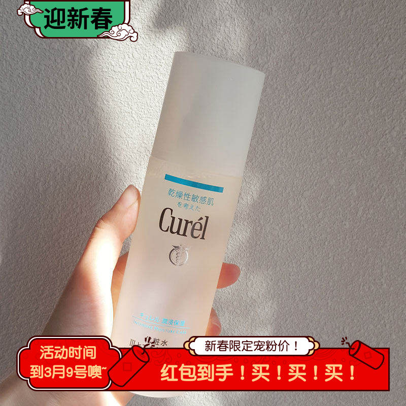 日本珂润保湿水Curel化妆水爽肤水温和敏感肌3号滋润型干性肌肤