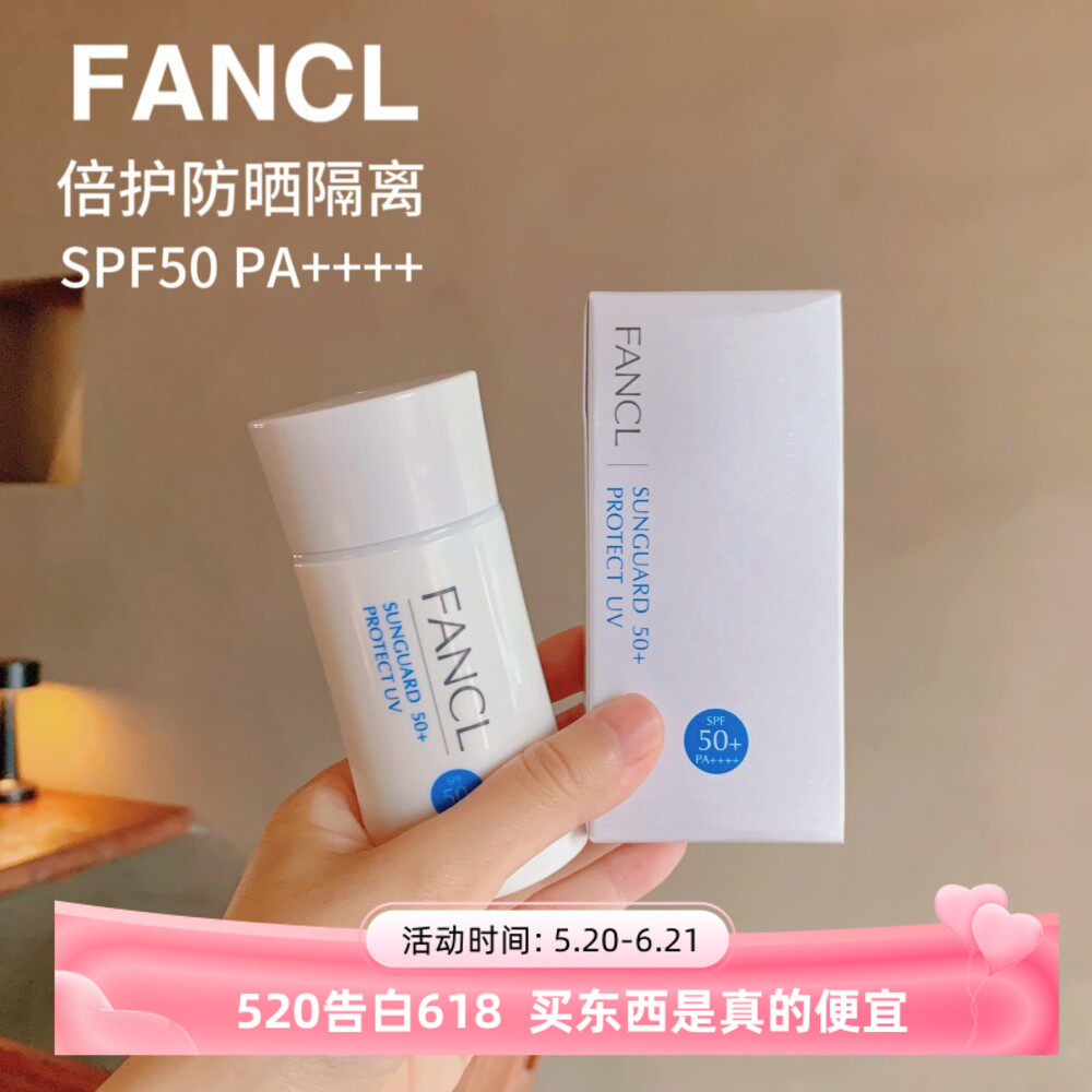 FANCL芳珂倍护物理防晒隔离露spf50无添加防紫外线孕妇敏肌用60ml