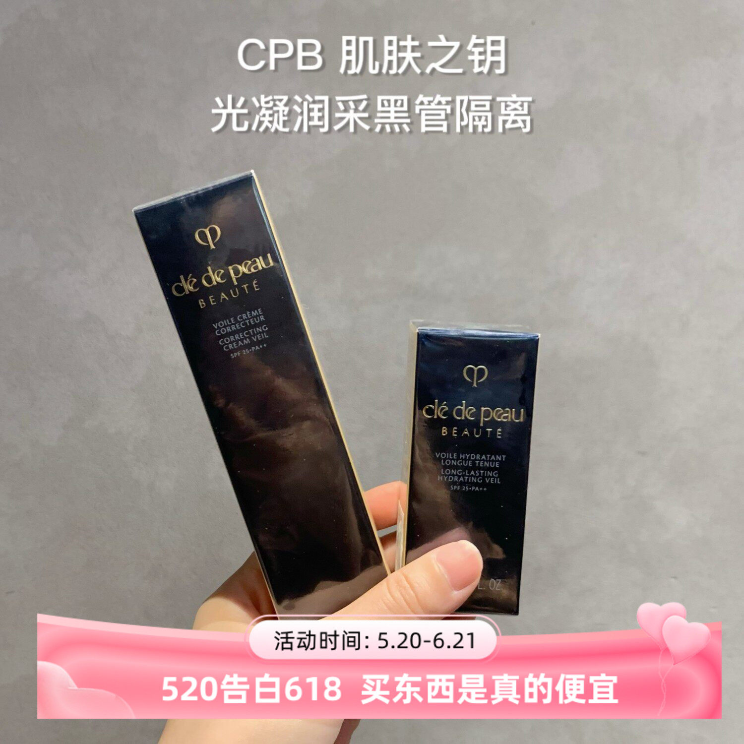 国际版 CPB肌肤之钥光凝润采妆前乳隔离霜长短黑管隔离光透持妆